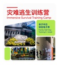 北京公共安全体验馆