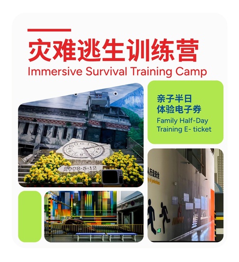 [EiM9999JM] E-ticket for Public Safety Experience Center in Beijing
